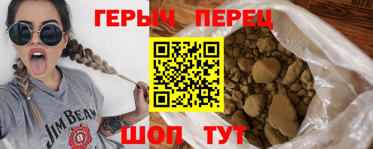 Героин хмурый Россия