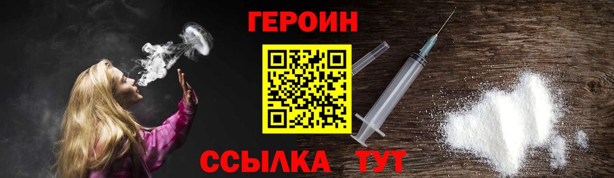 ГЕРОИН VHQ  Героин  Россия  Вход с VPN 