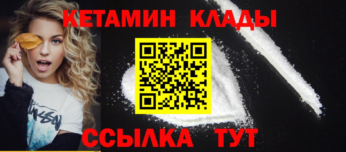 КЕТАМИН ketamine  Вход с VPN  Россия 