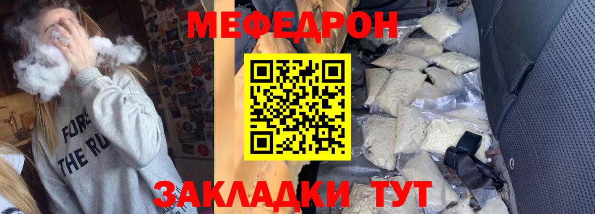 МЕФ  МЕФ кристаллы  Вход с VPN  Россия 